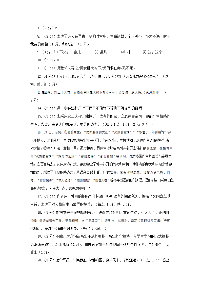 人教部编版七年级语文下册期末综合检测试题试卷及答案（word版）.doc第9页