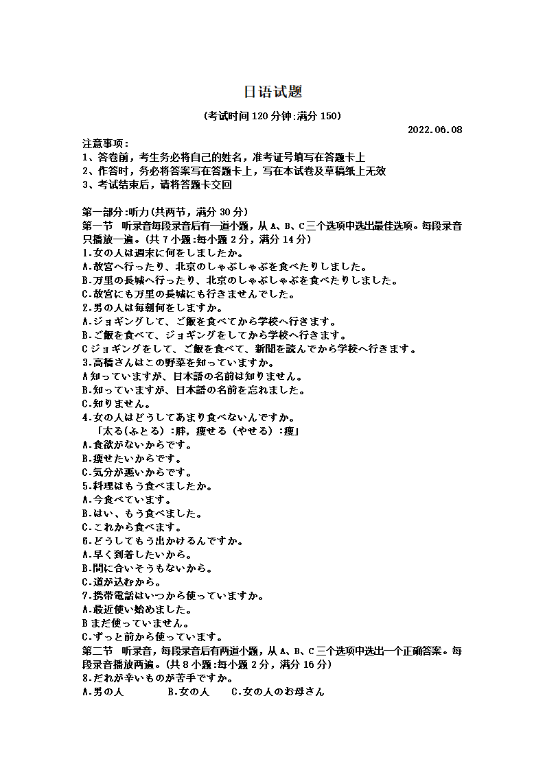 江苏省高邮市临泽中学2021-2022年高二下学期期末模拟（一）日语试卷（Word版无听力音频无文字材料）.doc第1页