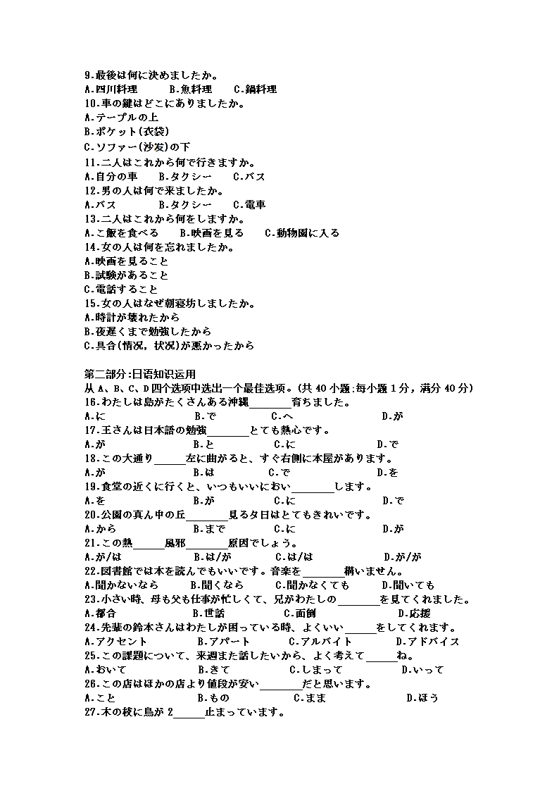 江苏省高邮市临泽中学2021-2022年高二下学期期末模拟（一）日语试卷（Word版无听力音频无文字材料）.doc第2页