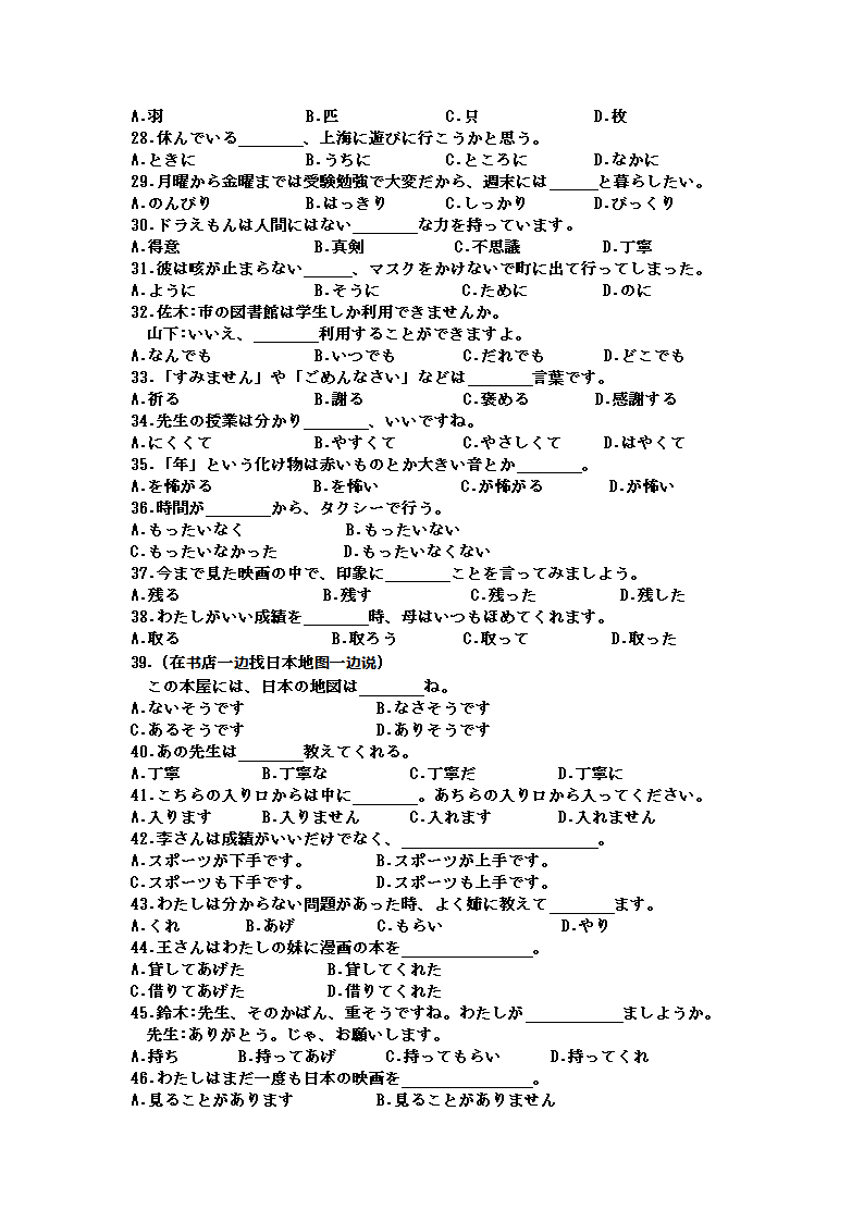 江苏省高邮市临泽中学2021-2022年高二下学期期末模拟（一）日语试卷（Word版无听力音频无文字材料）.doc第3页