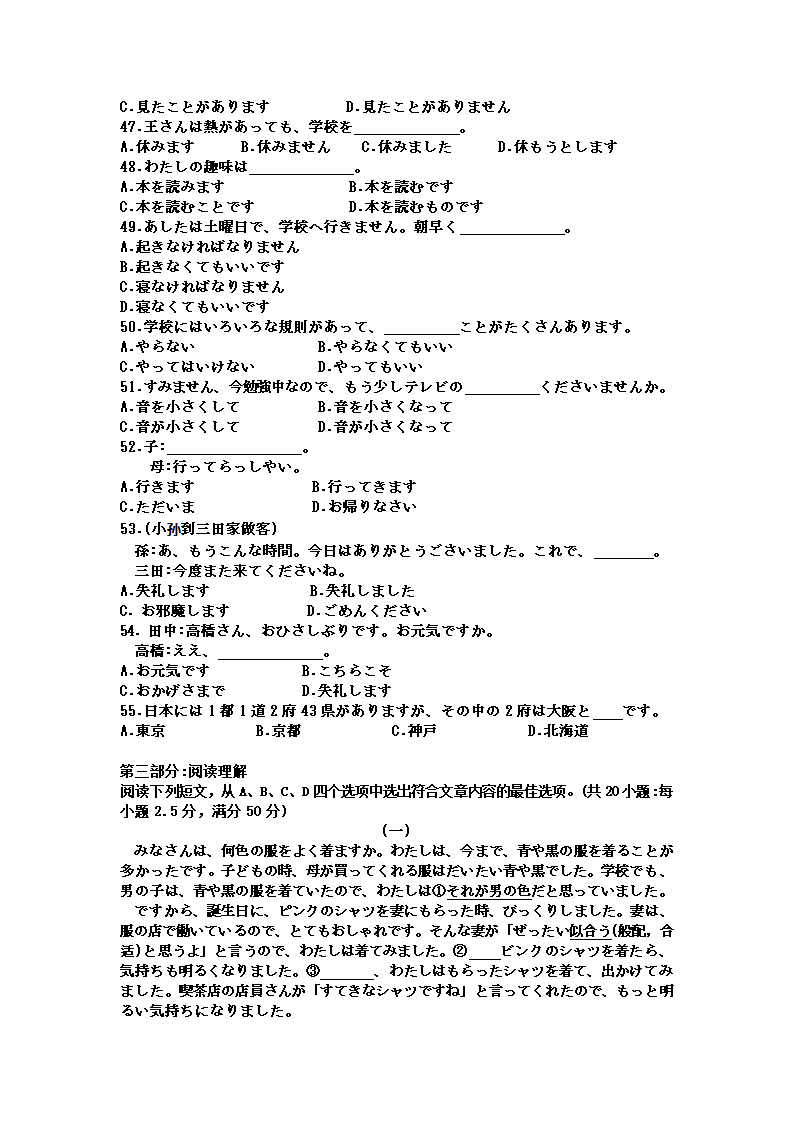 江苏省高邮市临泽中学2021-2022年高二下学期期末模拟（一）日语试卷（Word版无听力音频无文字材料）.doc第4页