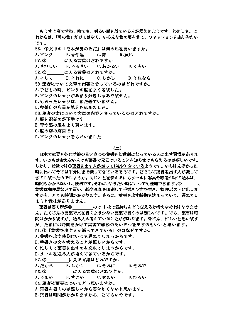 江苏省高邮市临泽中学2021-2022年高二下学期期末模拟（一）日语试卷（Word版无听力音频无文字材料）.doc第5页