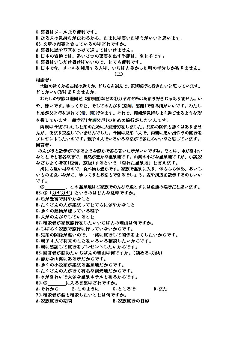 江苏省高邮市临泽中学2021-2022年高二下学期期末模拟（一）日语试卷（Word版无听力音频无文字材料）.doc第6页