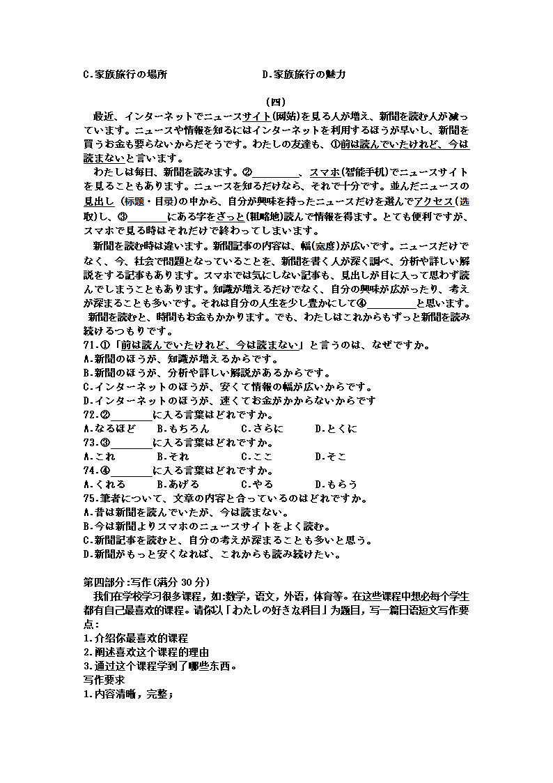 江苏省高邮市临泽中学2021-2022年高二下学期期末模拟（一）日语试卷（Word版无听力音频无文字材料）.doc第7页