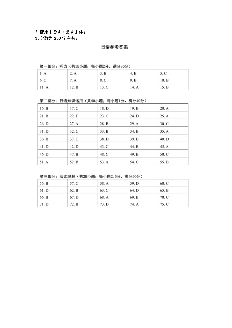 江苏省高邮市临泽中学2021-2022年高二下学期期末模拟（一）日语试卷（Word版无听力音频无文字材料）.doc第8页