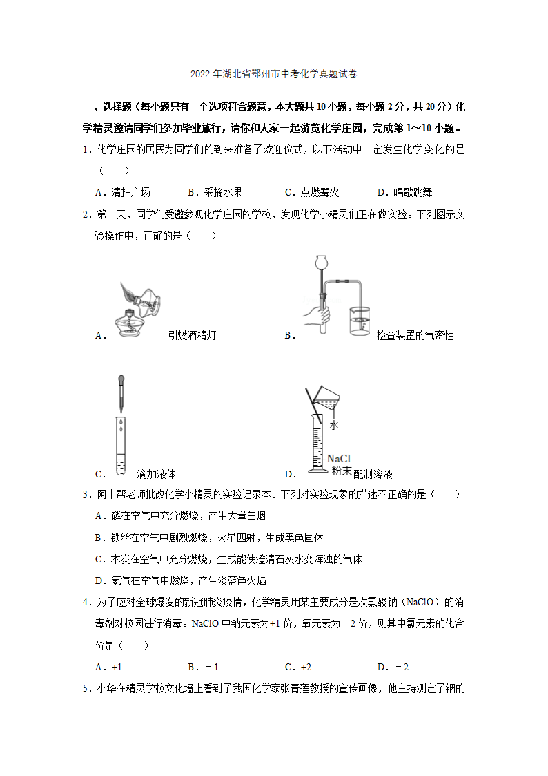 2022年湖北省鄂州市中考化学真题试卷（word版，含答案）.doc第1页