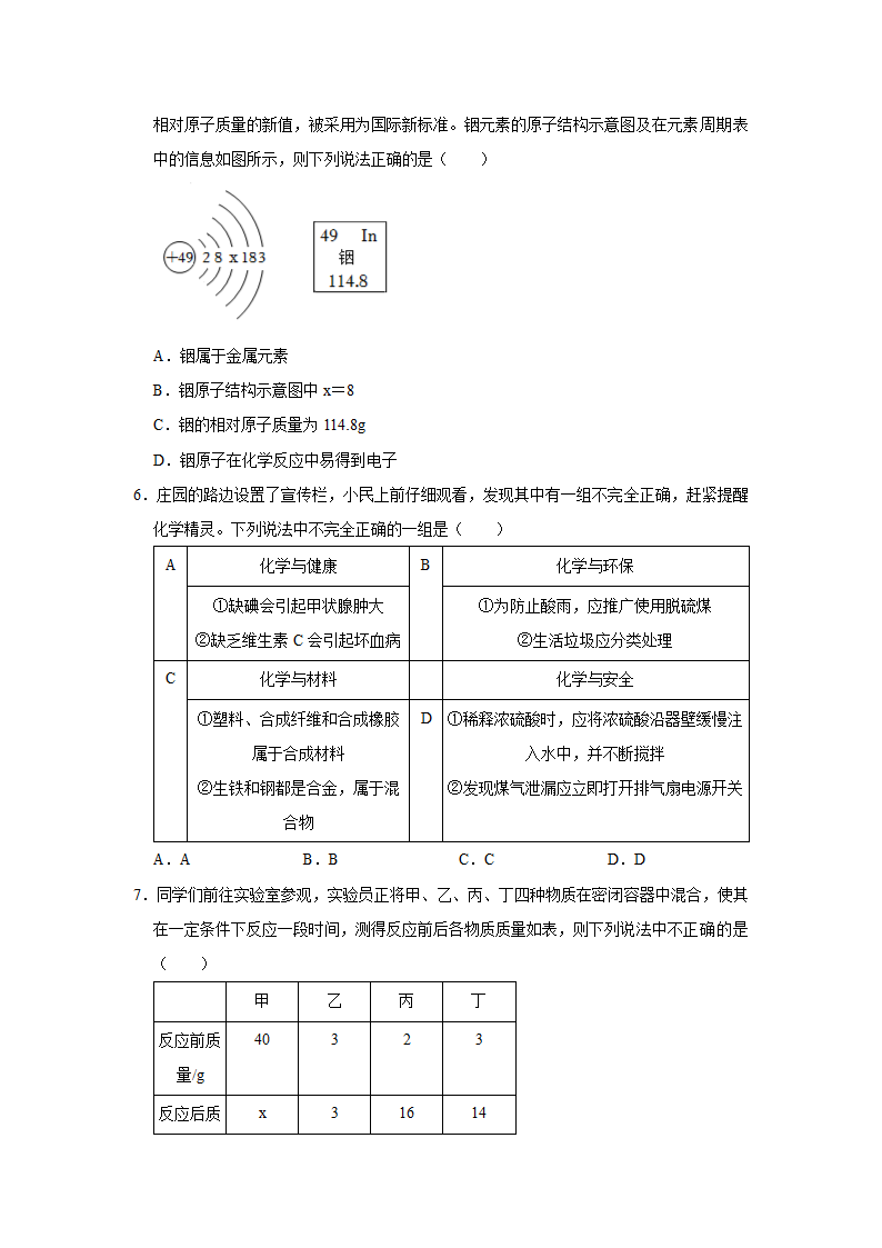 2022年湖北省鄂州市中考化学真题试卷（word版，含答案）.doc第2页