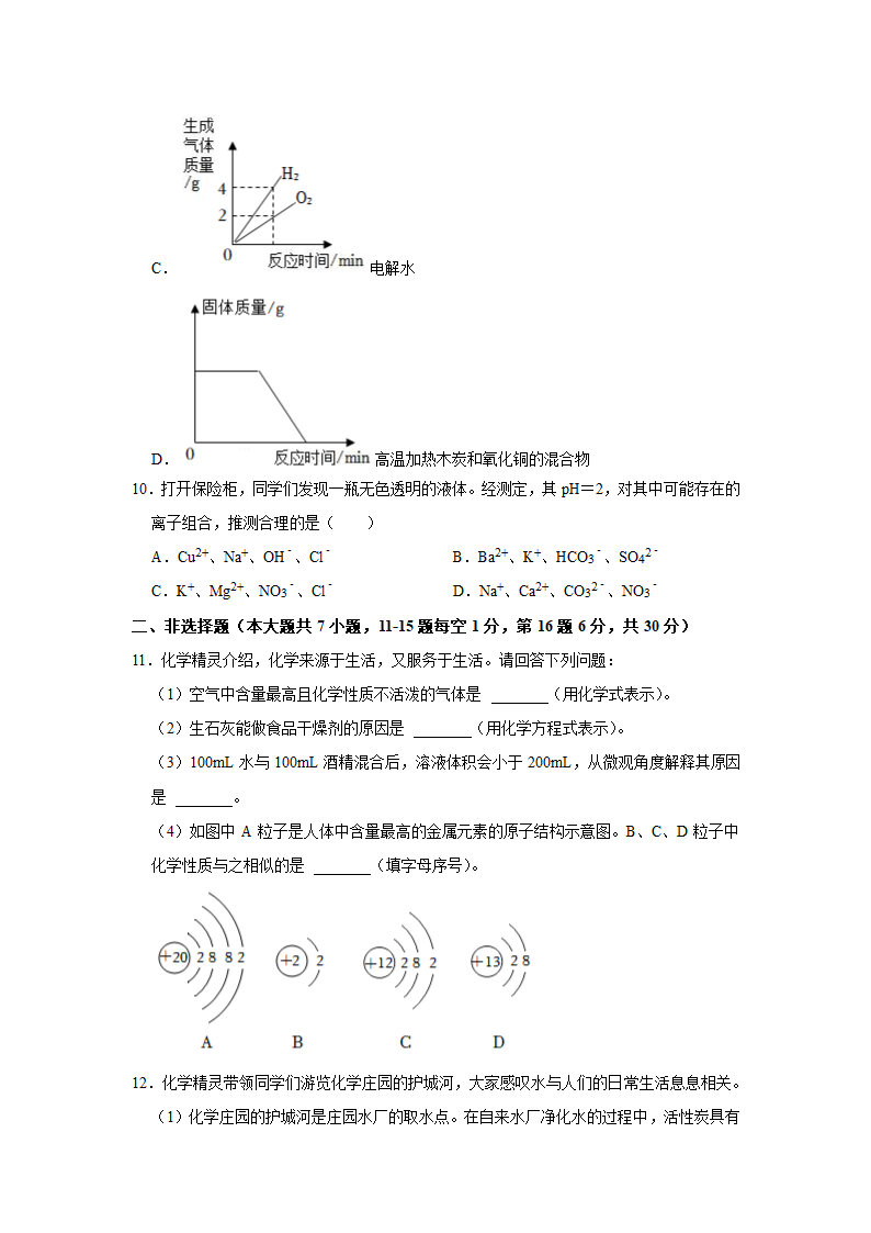 2022年湖北省鄂州市中考化学真题试卷（word版，含答案）.doc第4页