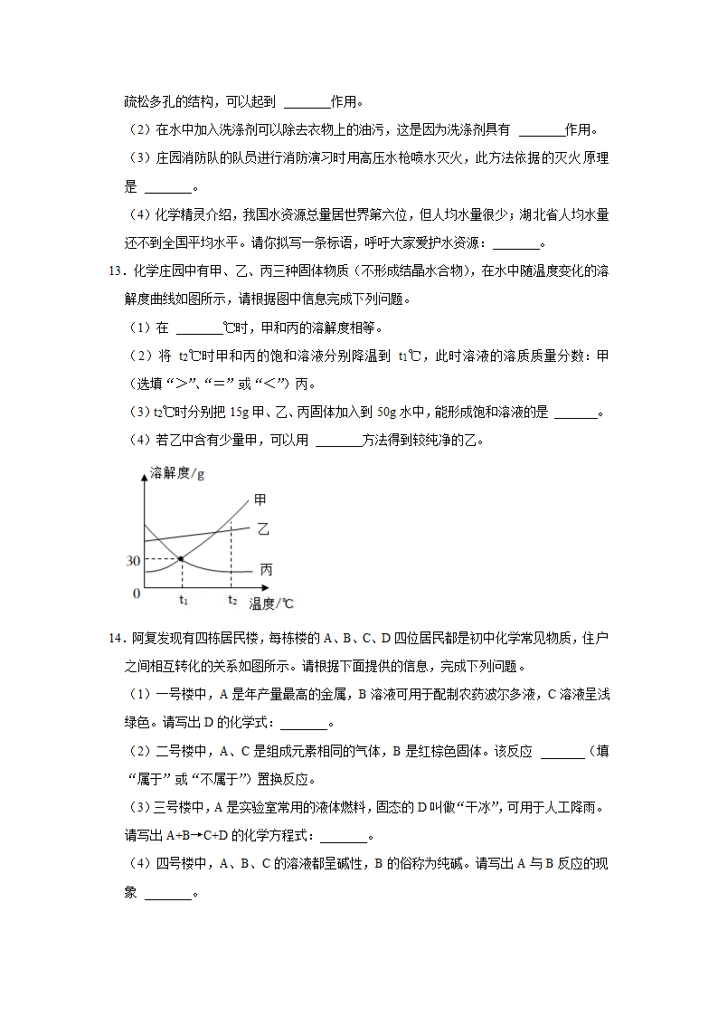 2022年湖北省鄂州市中考化学真题试卷（word版，含答案）.doc第5页