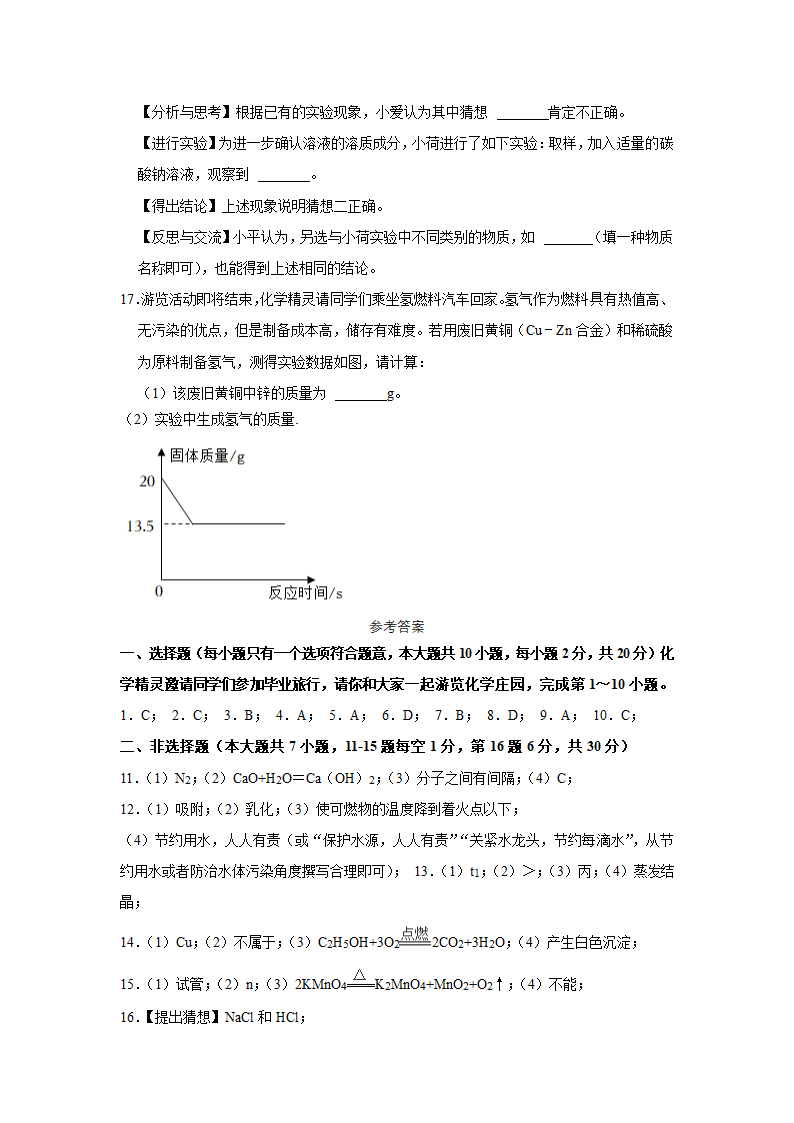 2022年湖北省鄂州市中考化学真题试卷（word版，含答案）.doc第7页