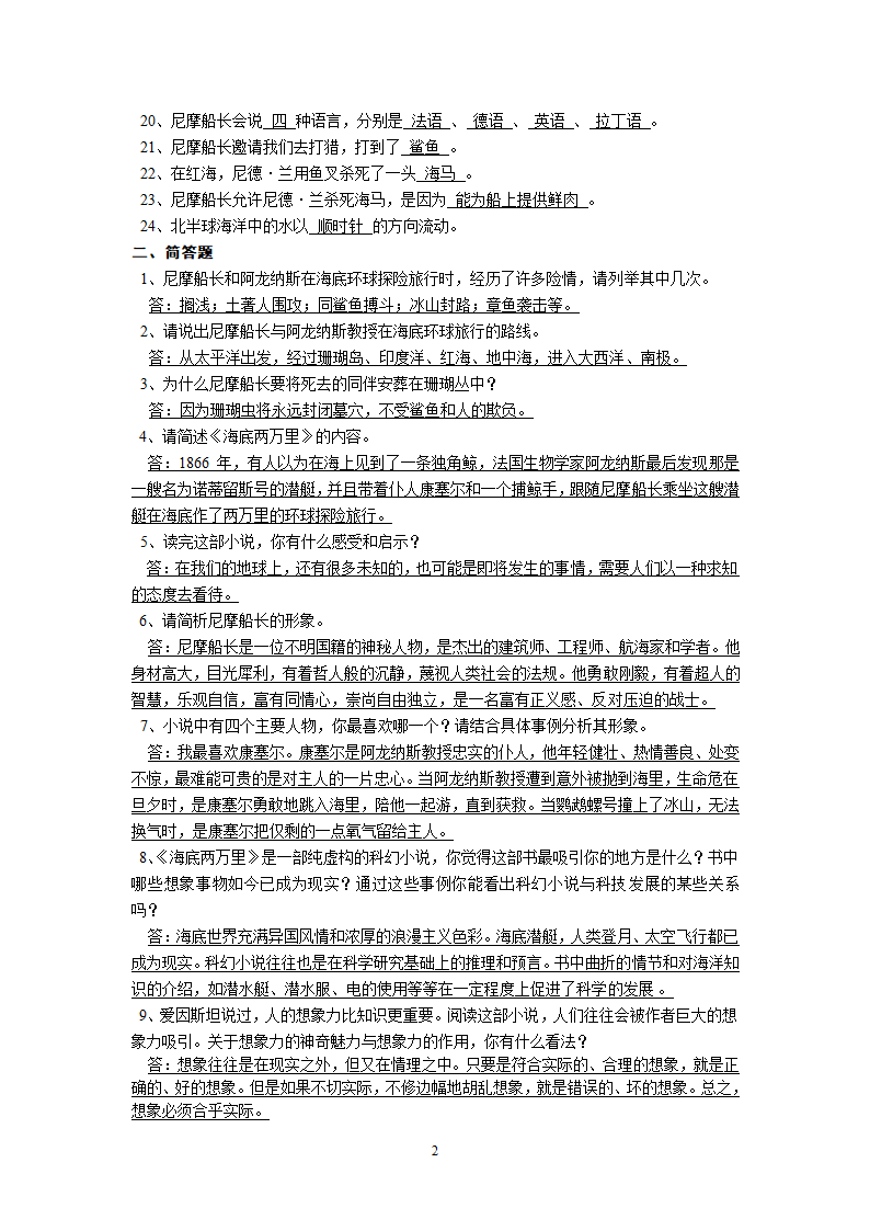 2022年中考语文复习专题名著导读★★《海底两万里》复习自测题和知识点（word版含答案）.doc第2页