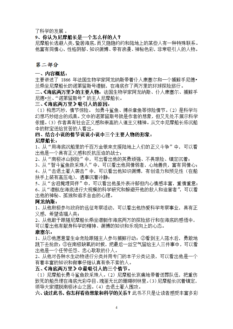 2022年中考语文复习专题名著导读★★《海底两万里》复习自测题和知识点（word版含答案）.doc第4页