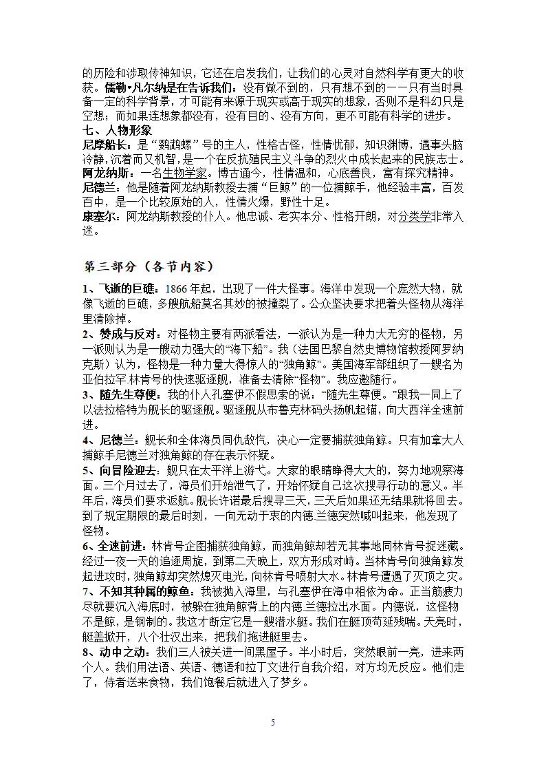 2022年中考语文复习专题名著导读★★《海底两万里》复习自测题和知识点（word版含答案）.doc第5页