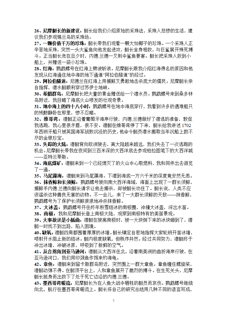 2022年中考语文复习专题名著导读★★《海底两万里》复习自测题和知识点（word版含答案）.doc第7页