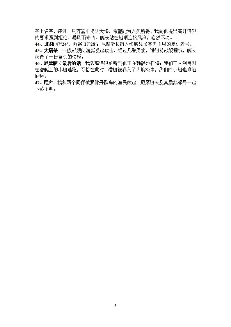 2022年中考语文复习专题名著导读★★《海底两万里》复习自测题和知识点（word版含答案）.doc第8页