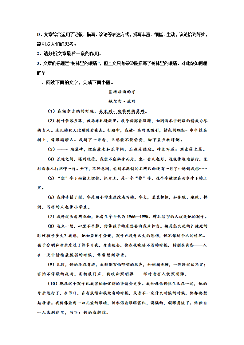 2023届高考语文复习：散文专题训练-鲍尔吉原野散文（含答案）.doc第3页