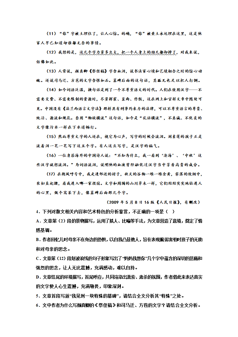 2023届高考语文复习：散文专题训练-鲍尔吉原野散文（含答案）.doc第4页