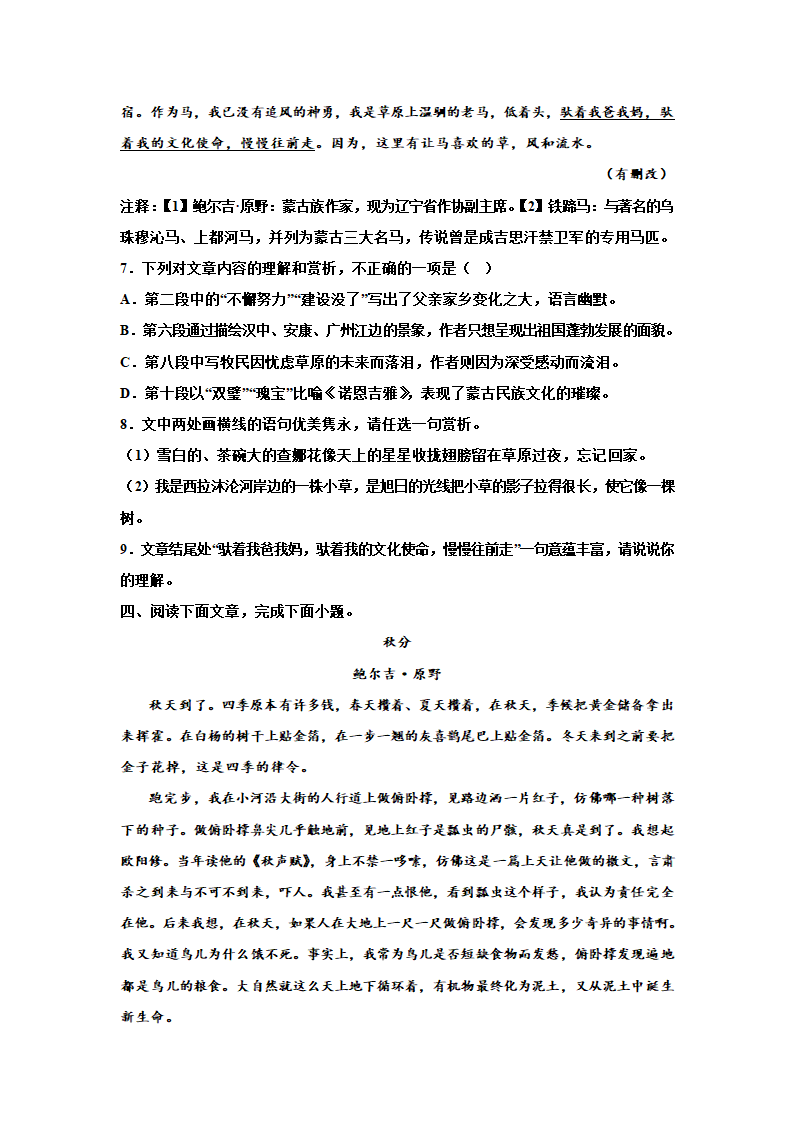 2023届高考语文复习：散文专题训练-鲍尔吉原野散文（含答案）.doc第7页