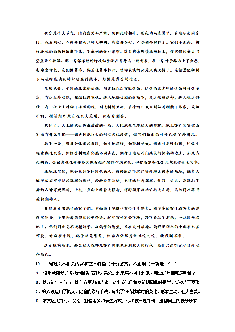 2023届高考语文复习：散文专题训练-鲍尔吉原野散文（含答案）.doc第8页