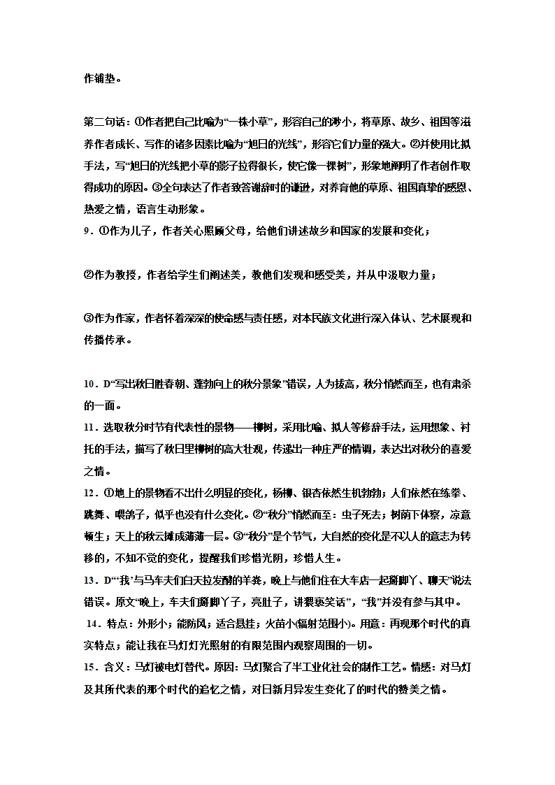 2023届高考语文复习：散文专题训练-鲍尔吉原野散文（含答案）.doc第12页