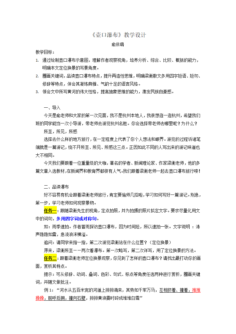 《壶口瀑布》教案（含教学反思）.doc第1页