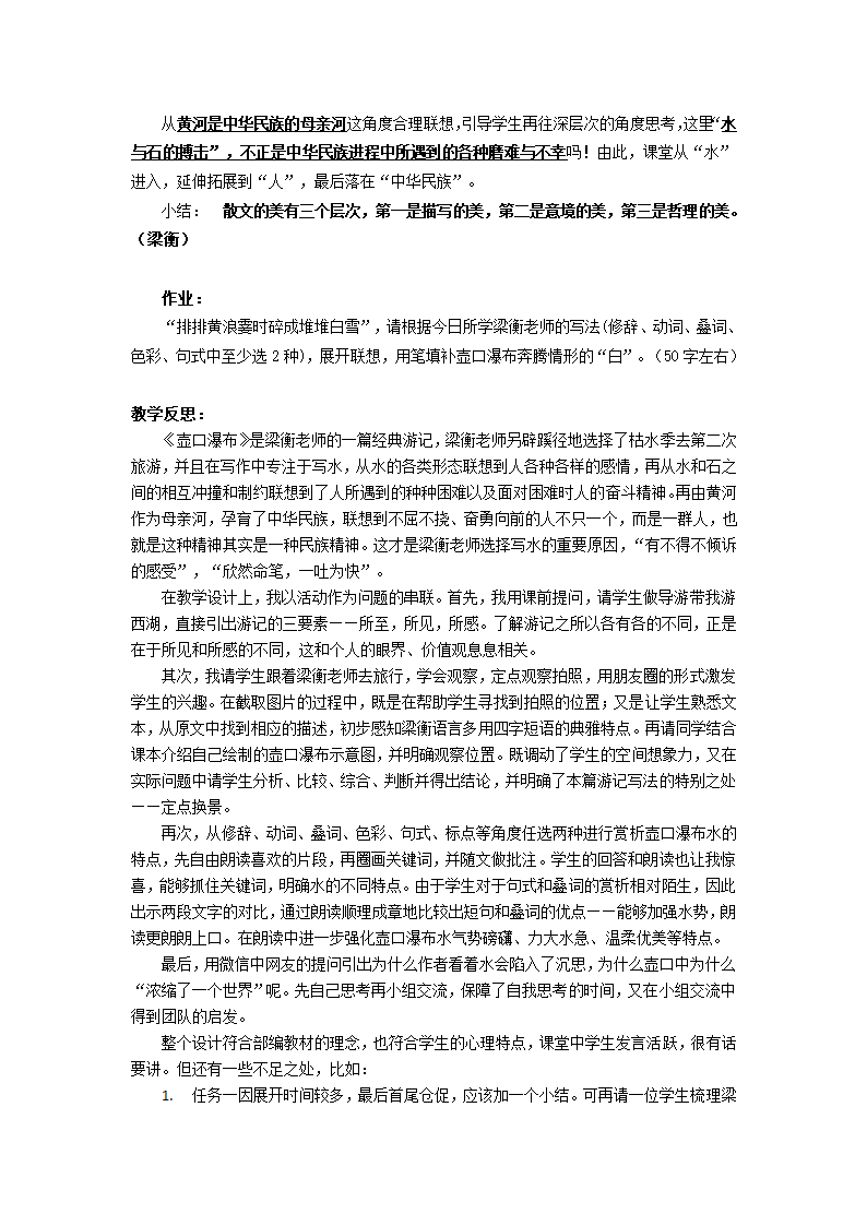 《壶口瀑布》教案（含教学反思）.doc第3页