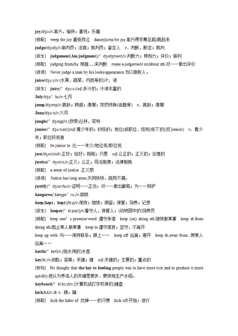 第一部分 Unit 34　island—knee 新高考英语3500词学案（含音标和答案）.doc第2页