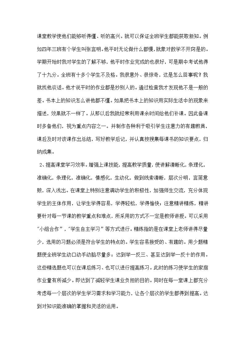 小学四年级上册数学教学工作总结.docx第2页