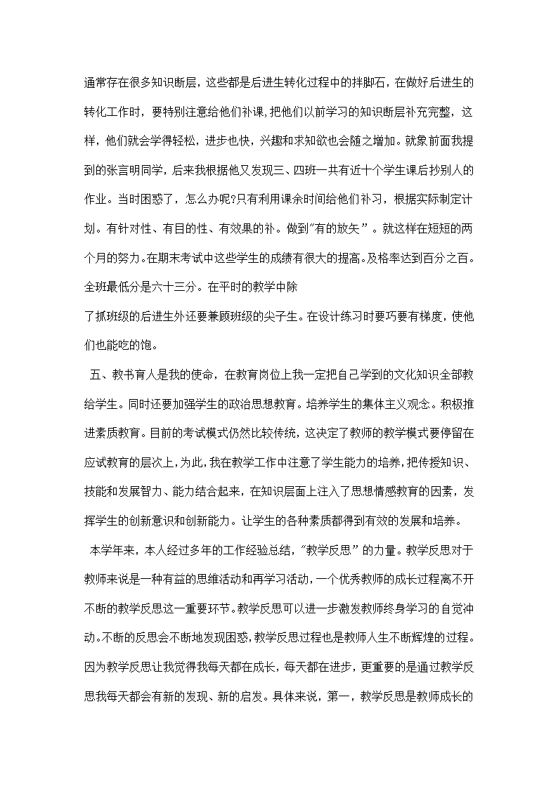 小学四年级上册数学教学工作总结.docx第4页