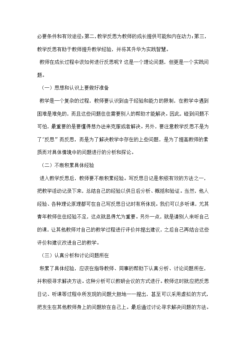 小学四年级上册数学教学工作总结.docx第5页