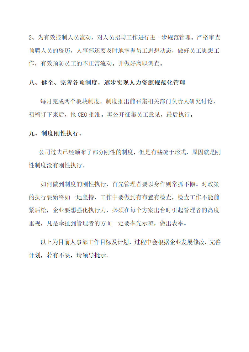 公司人事部工作目标及计划规划.docx第6页