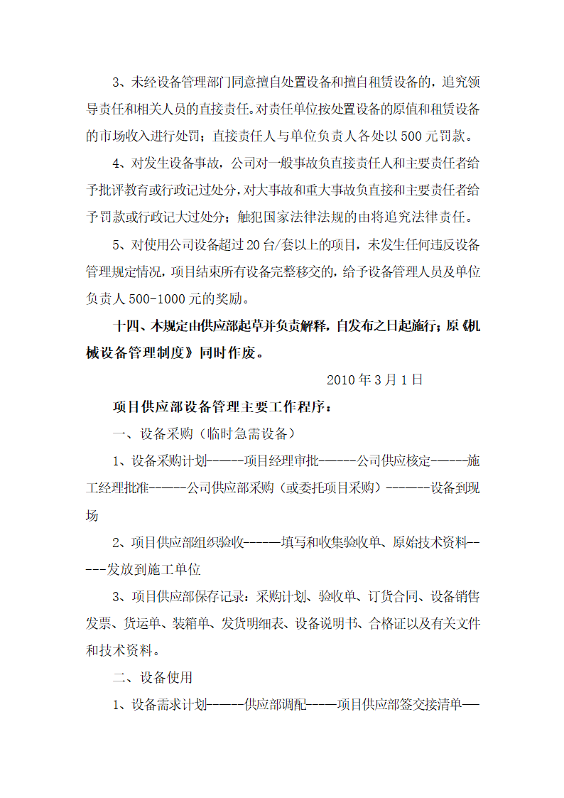 上市公司设备管理方法.docx第10页