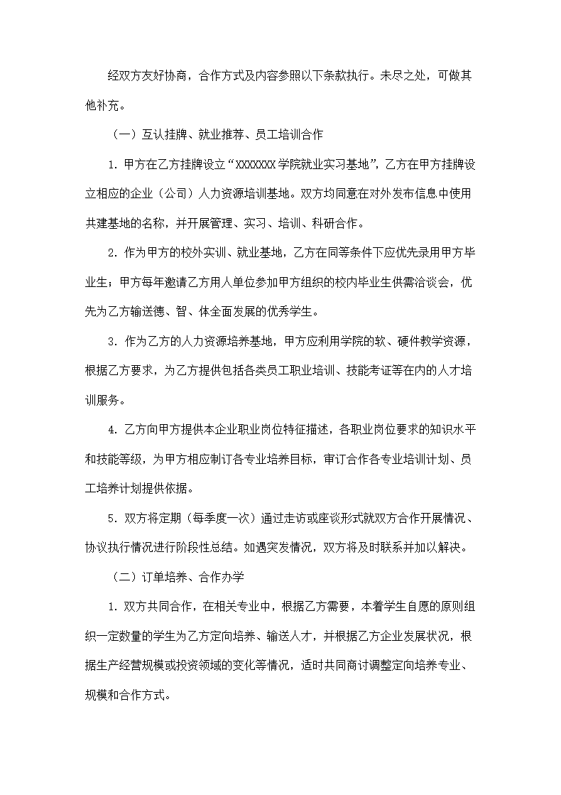 校企合作协议书示范模板.doc第2页