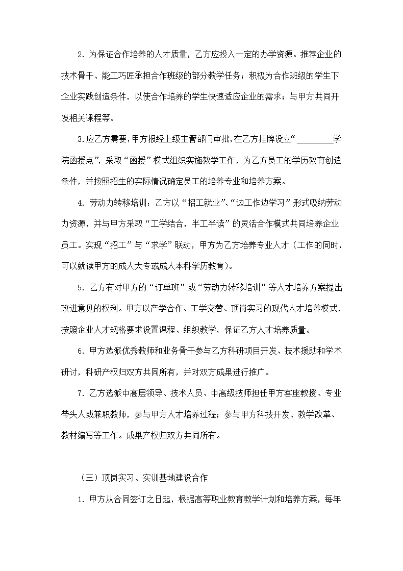 校企合作协议书示范模板.doc第3页