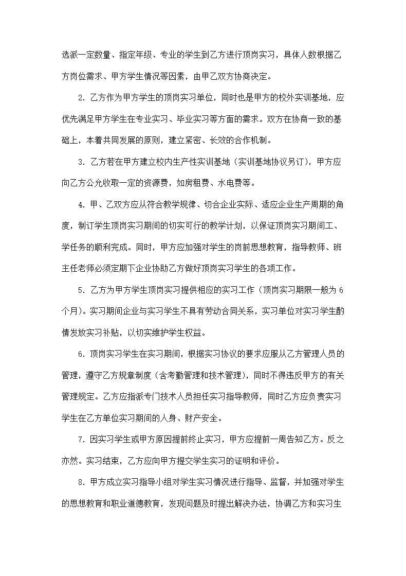 校企合作协议书示范模板.doc第4页