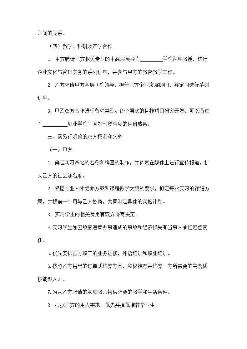 校企合作协议书示范模板.doc第5页