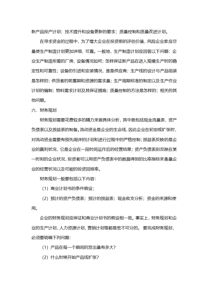 公司策划书（附项目投资建设合作意向书）.doc第4页