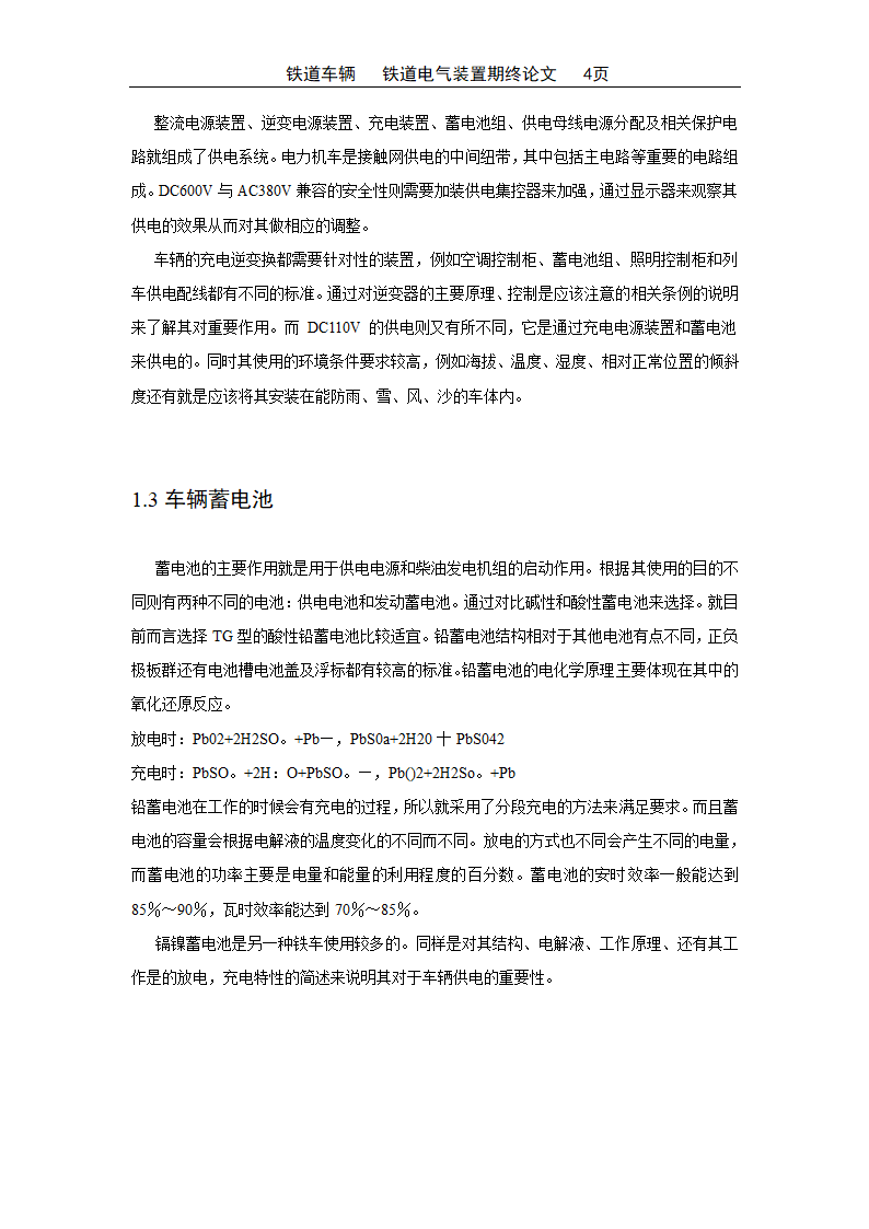 铁道车辆电气装置论文模板.docx第5页