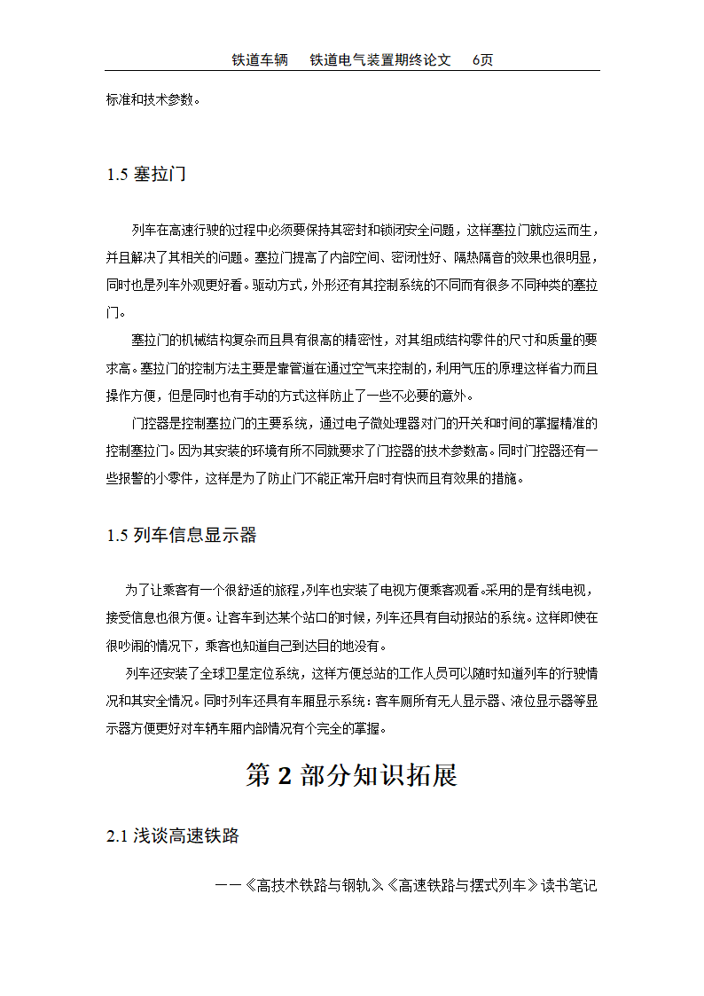 铁道车辆电气装置论文模板.docx第7页