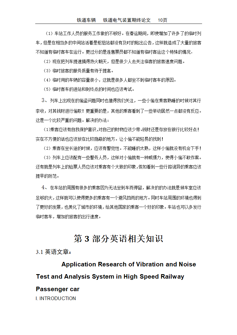 铁道车辆电气装置论文模板.docx第11页