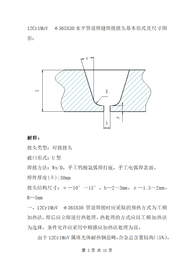 电焊工技师毕业论文.docx第4页