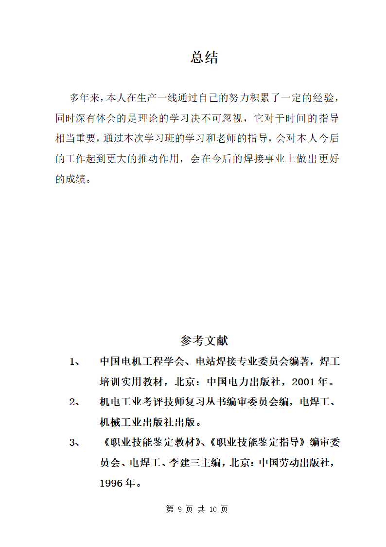 电焊工技师毕业论文.docx第10页