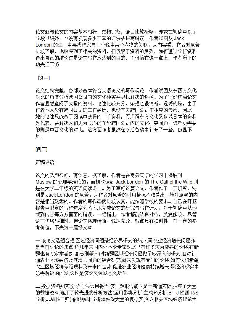 毕业论文论文答辩评语模板.docx第2页