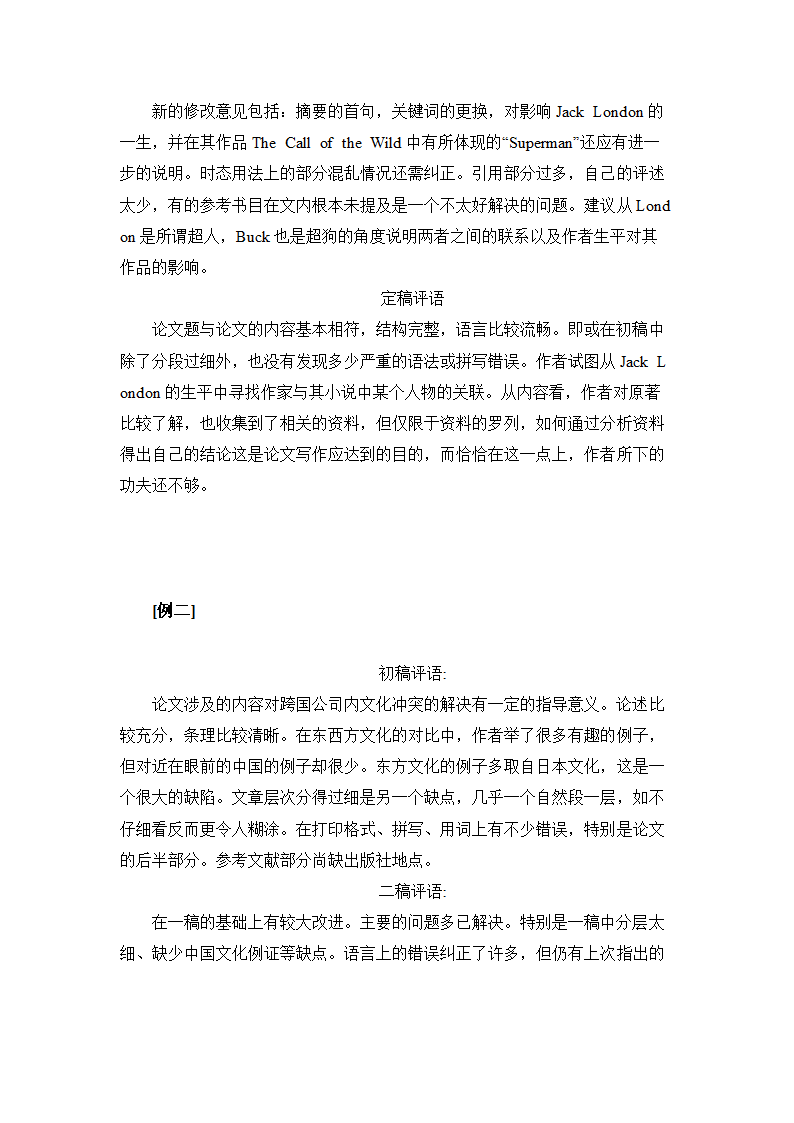 毕业论文论文答辩评语模板.docx第4页