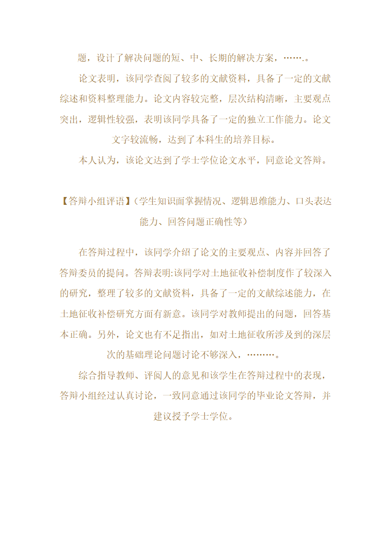 毕业论文论文答辩评语模板.docx第7页