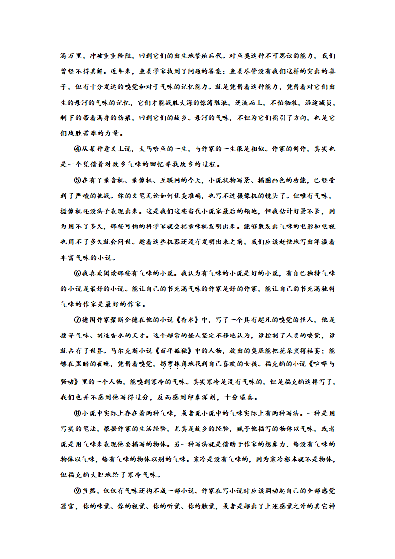 2023届高考语文复习：散文专题训练莫言散文（含答案）.doc第3页