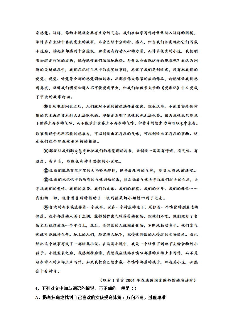 2023届高考语文复习：散文专题训练莫言散文（含答案）.doc第4页