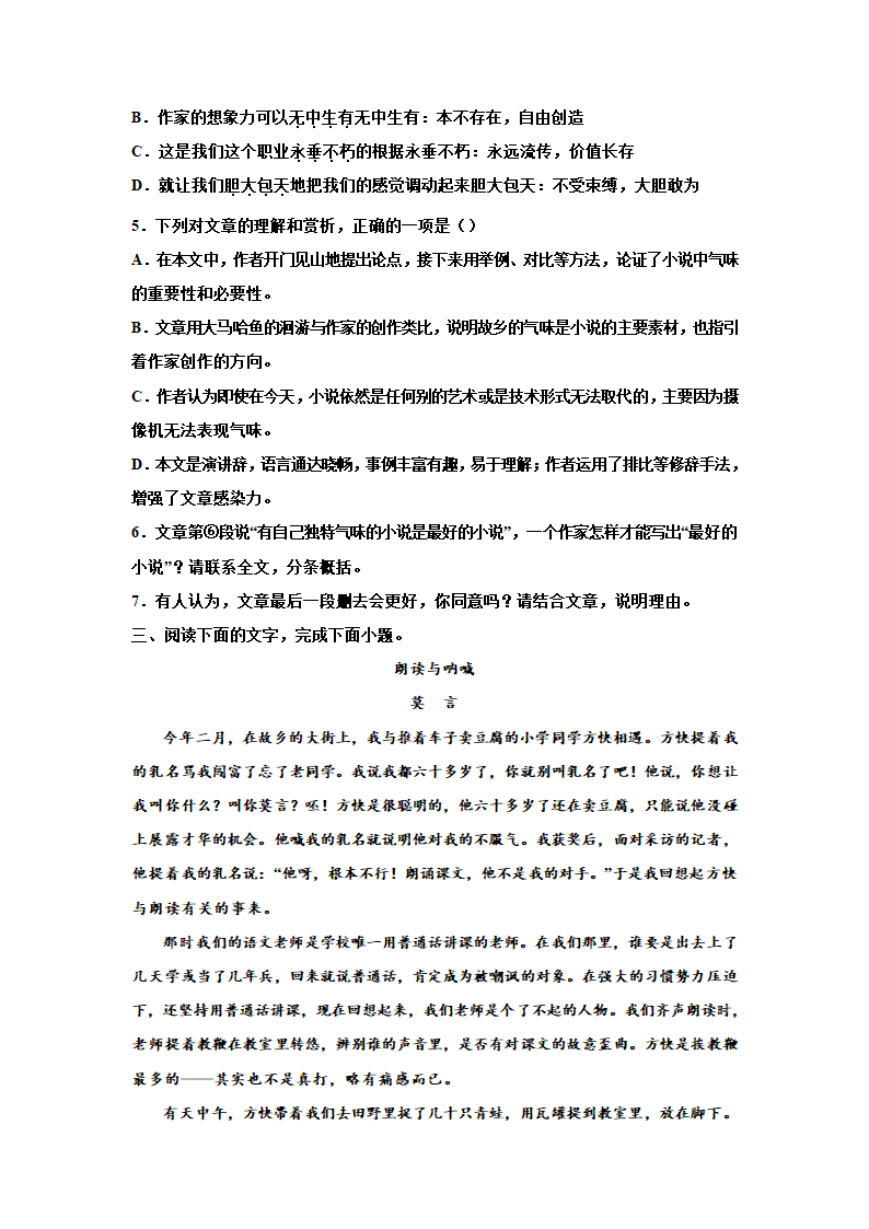 2023届高考语文复习：散文专题训练莫言散文（含答案）.doc第5页