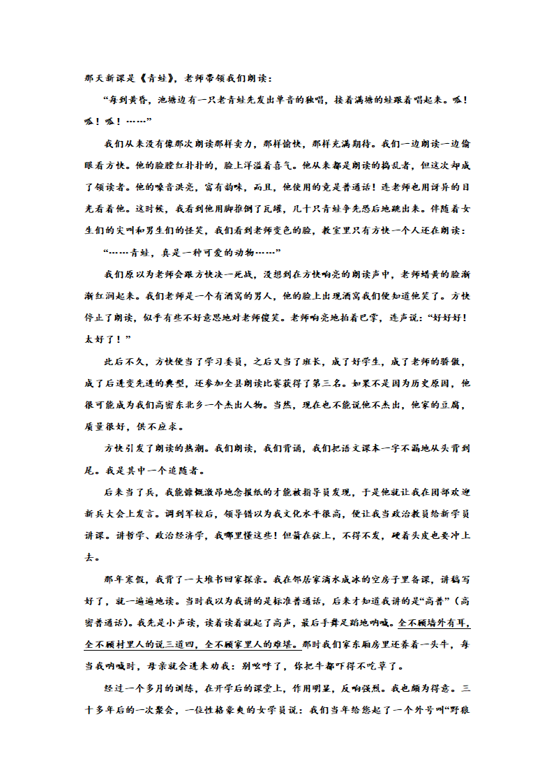 2023届高考语文复习：散文专题训练莫言散文（含答案）.doc第6页