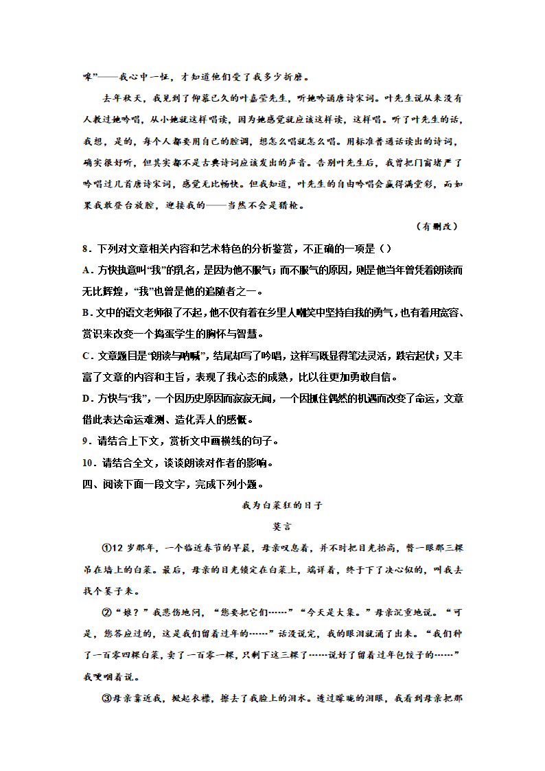 2023届高考语文复习：散文专题训练莫言散文（含答案）.doc第7页